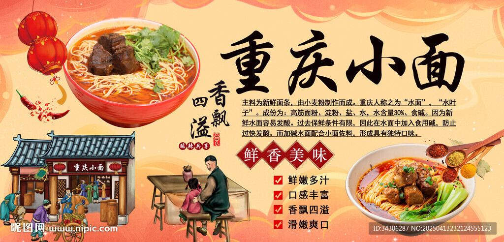 重慶小面背景墻