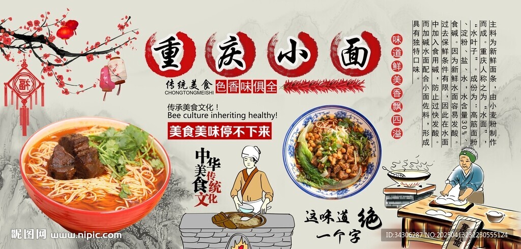 重慶小面背景墻