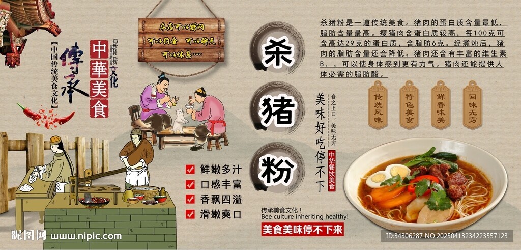 殺豬粉背景墻