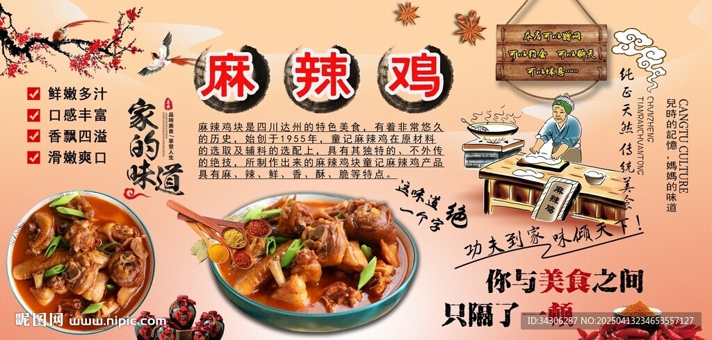 麻辣雞背景墻