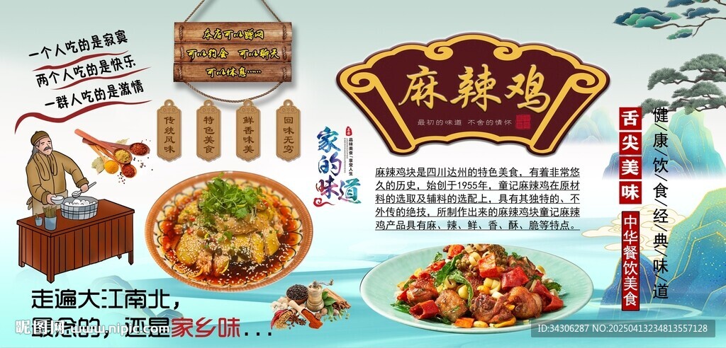 麻辣雞背景墻