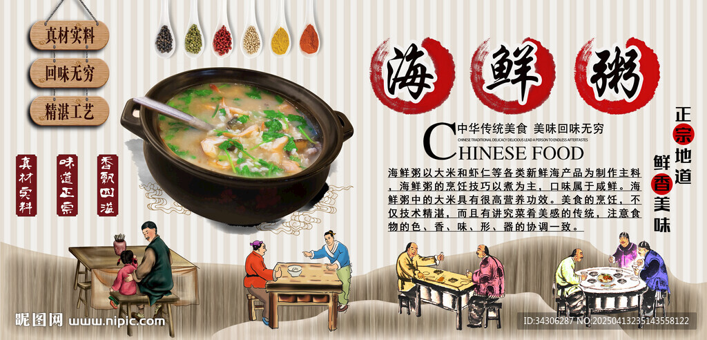 海鮮粥背景墻