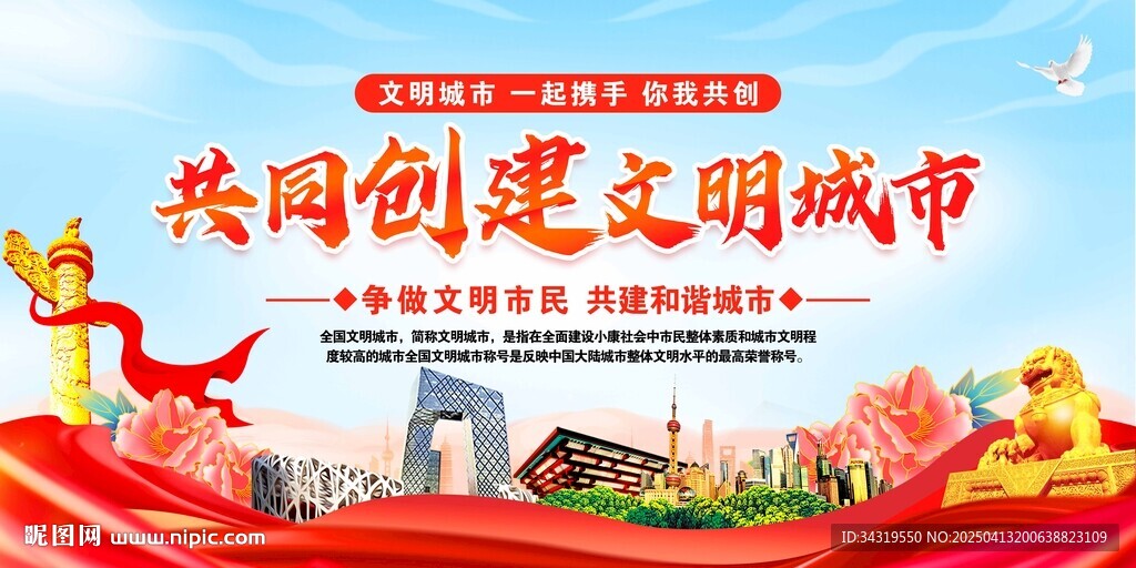 創(chuàng)文明城市