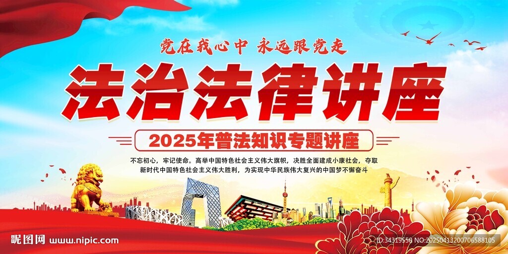 法治法律講座