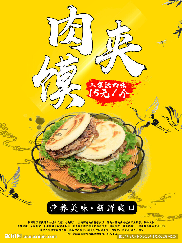 肉夾饃