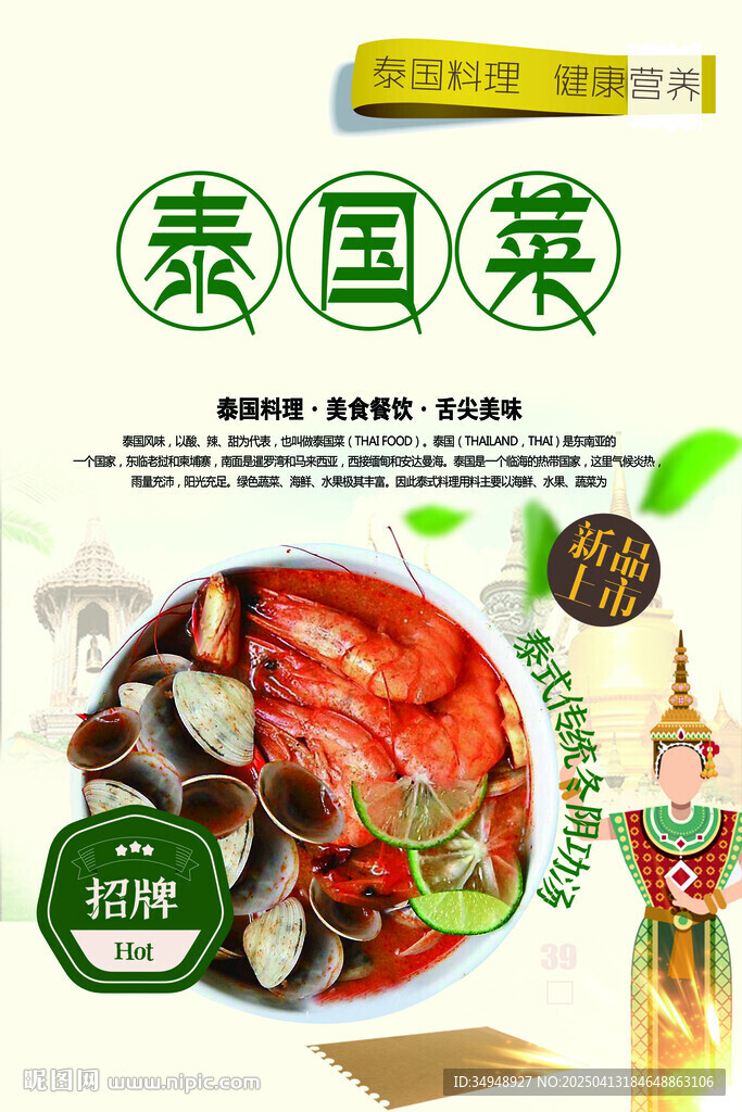 泰國冬陰功湯