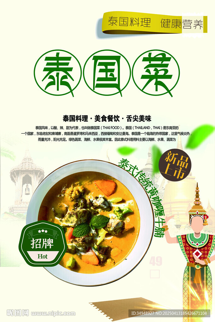 泰國菜咖喱牛腩