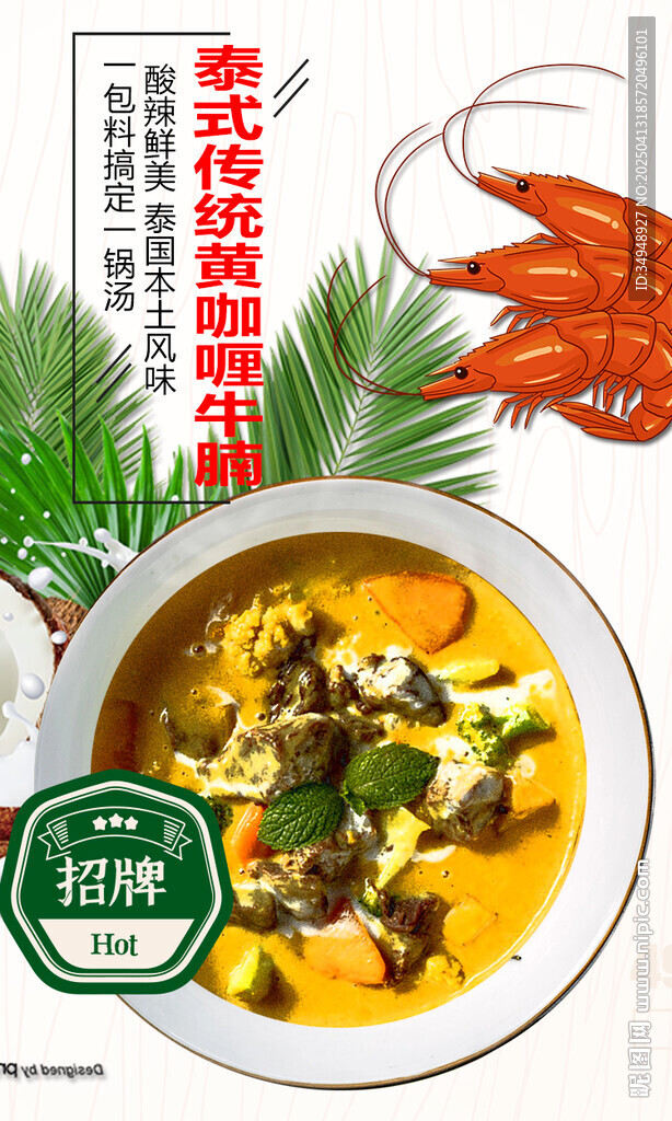 泰式咖喱牛腩