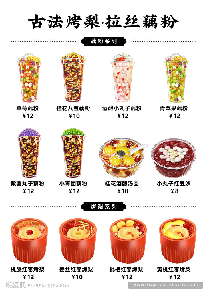 藕粉