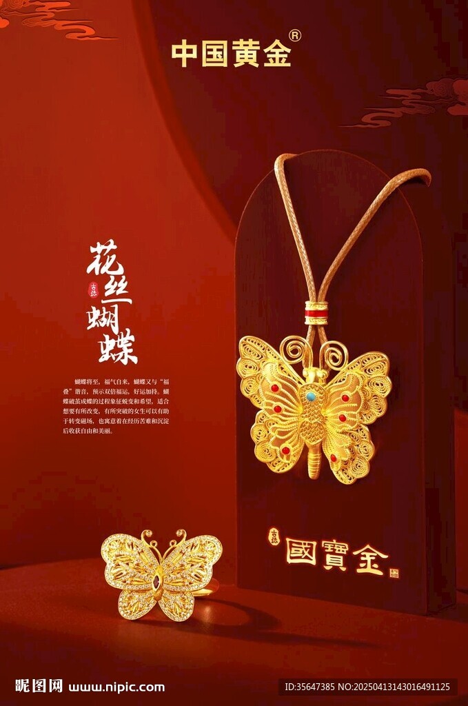 黃金珠寶燈箱