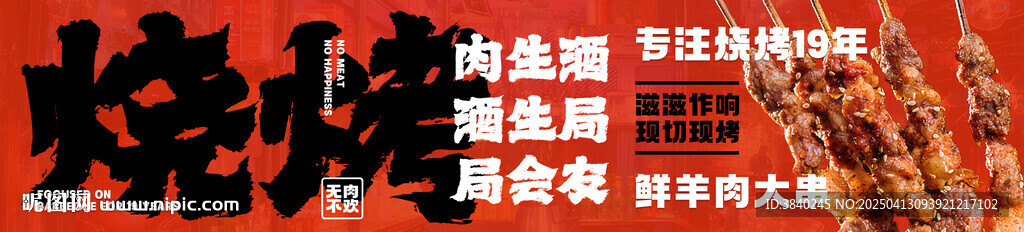 燒烤門頭海報