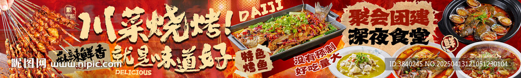燒烤海報五連圖