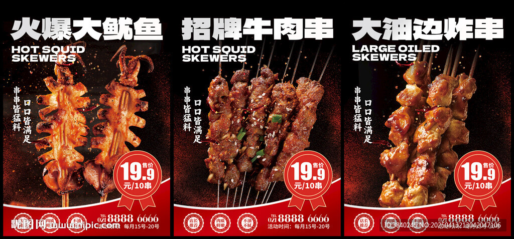 燒烤串串海報(bào)
