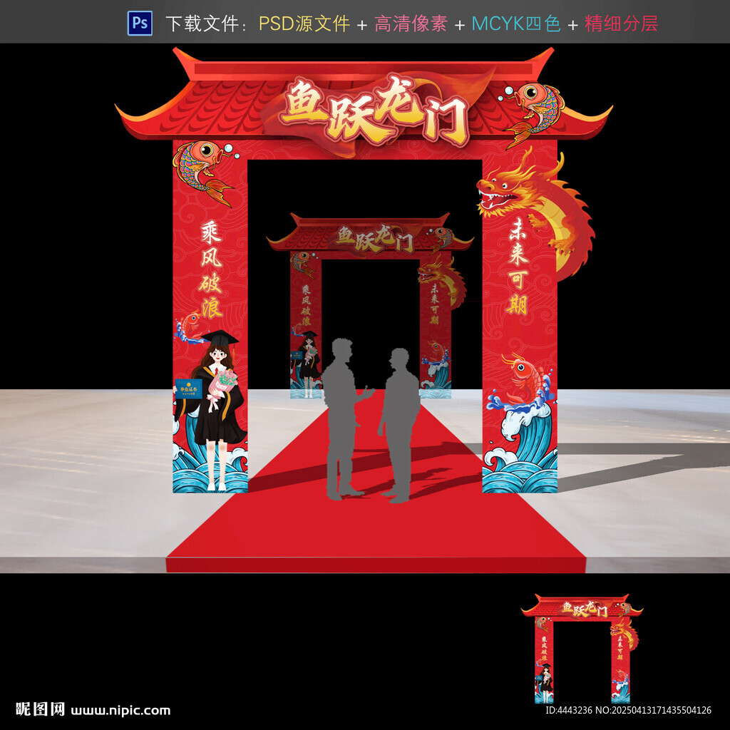 魚躍龍門