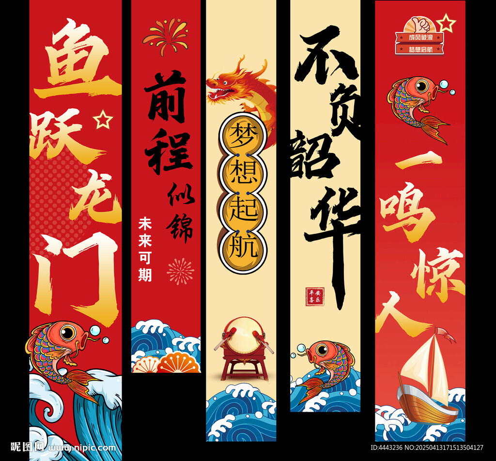 魚躍龍門
