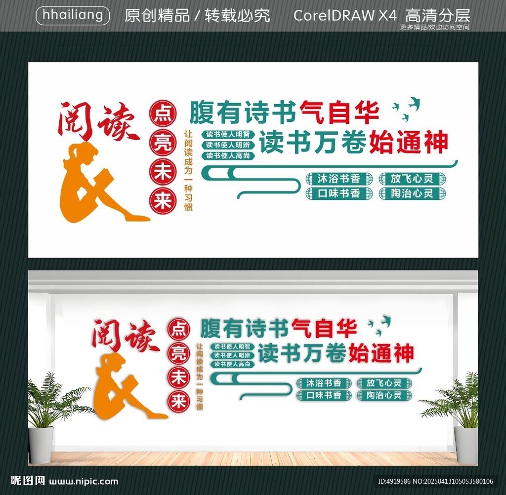 讀書使人明智