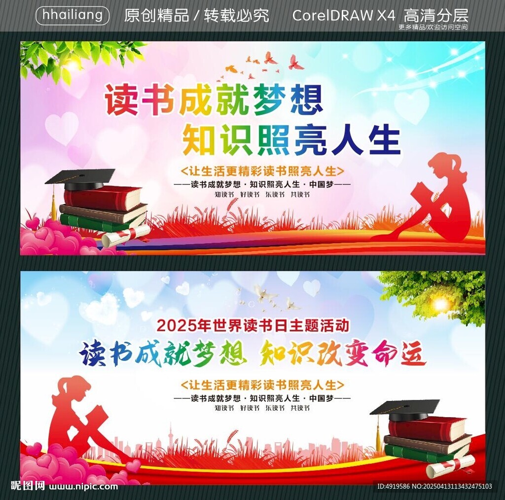 讀書成就夢想 知識改變命運(yùn)