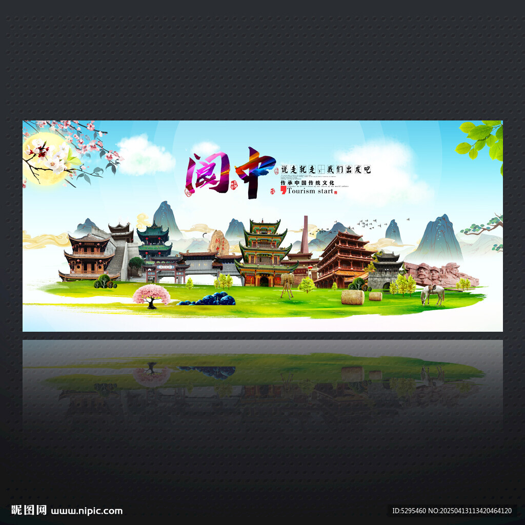 閬中旅游
