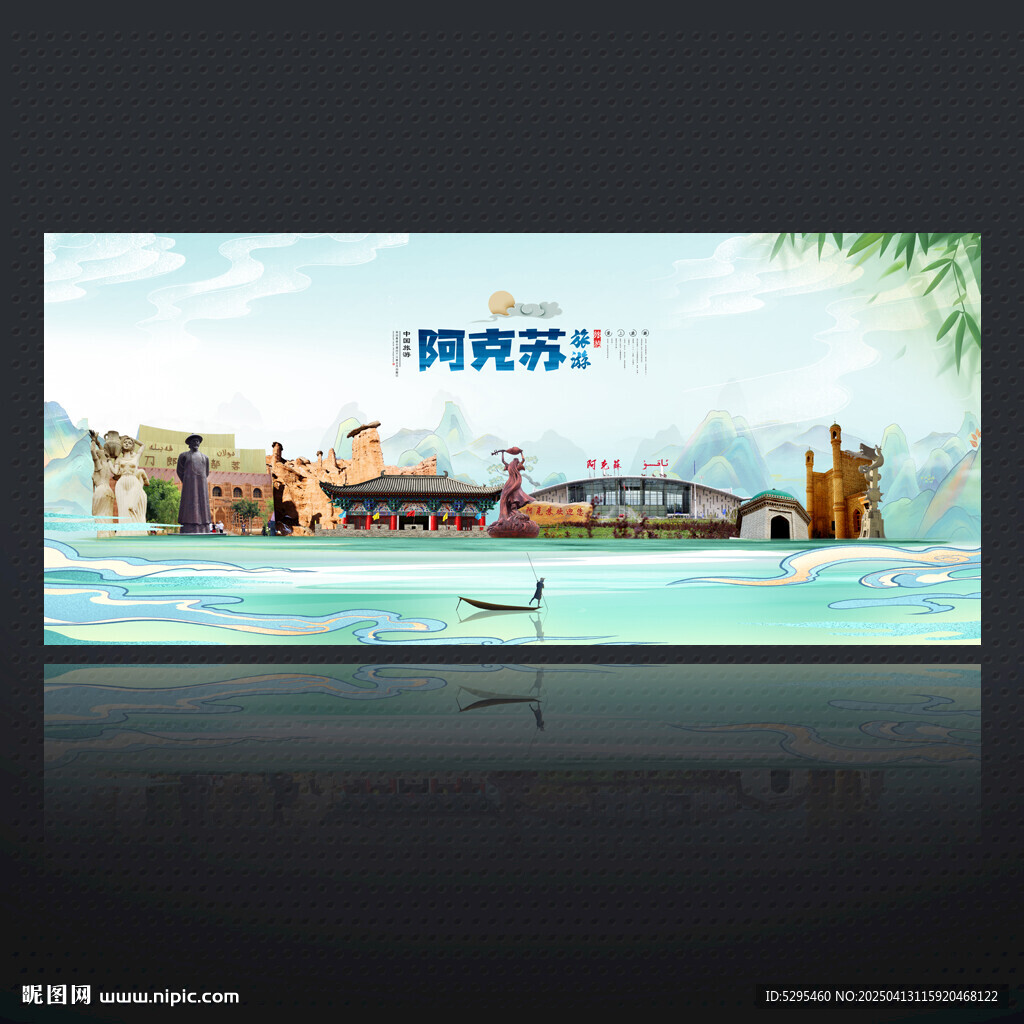 阿克蘇