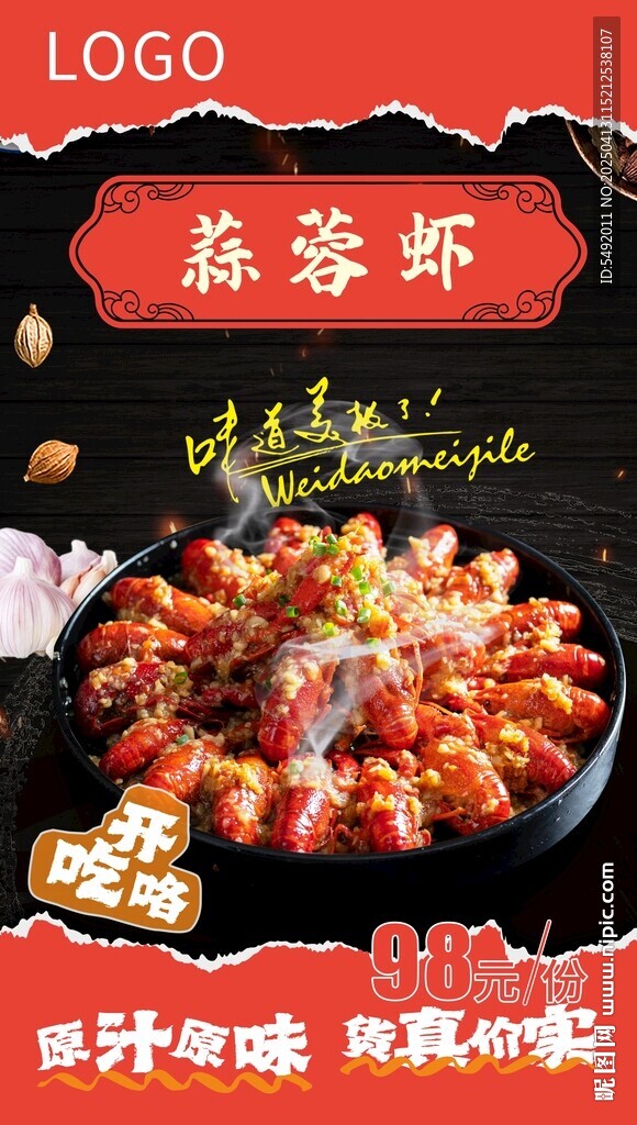 小龍蝦海報