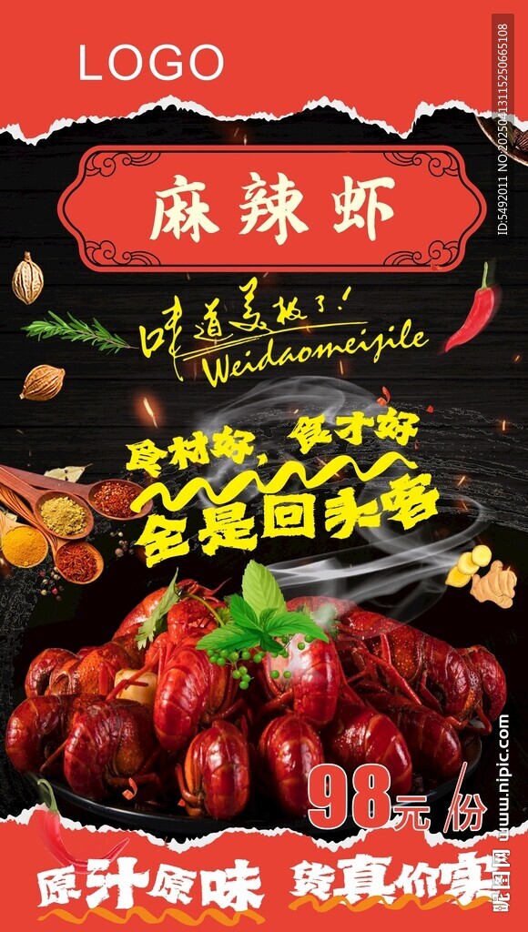 小龍蝦海報