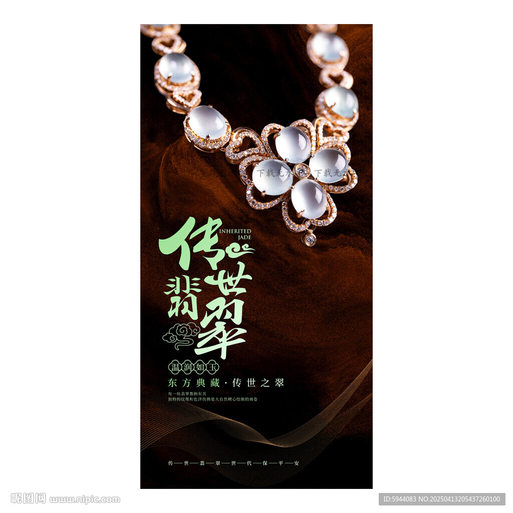 翡翠海報(bào)