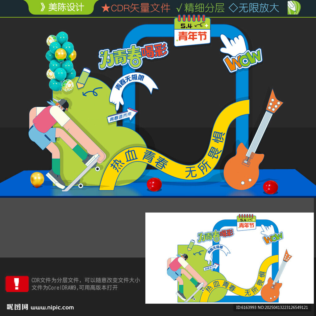 青春打卡點
