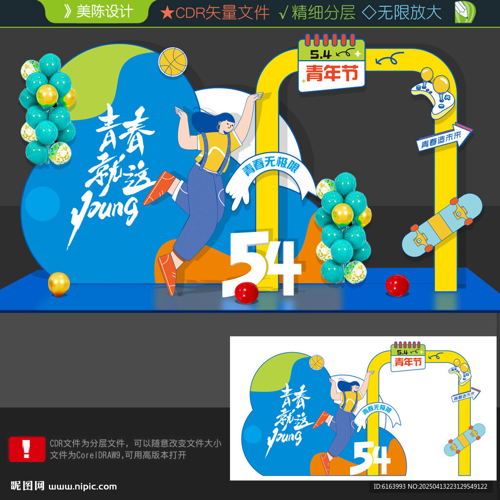 青春打卡點