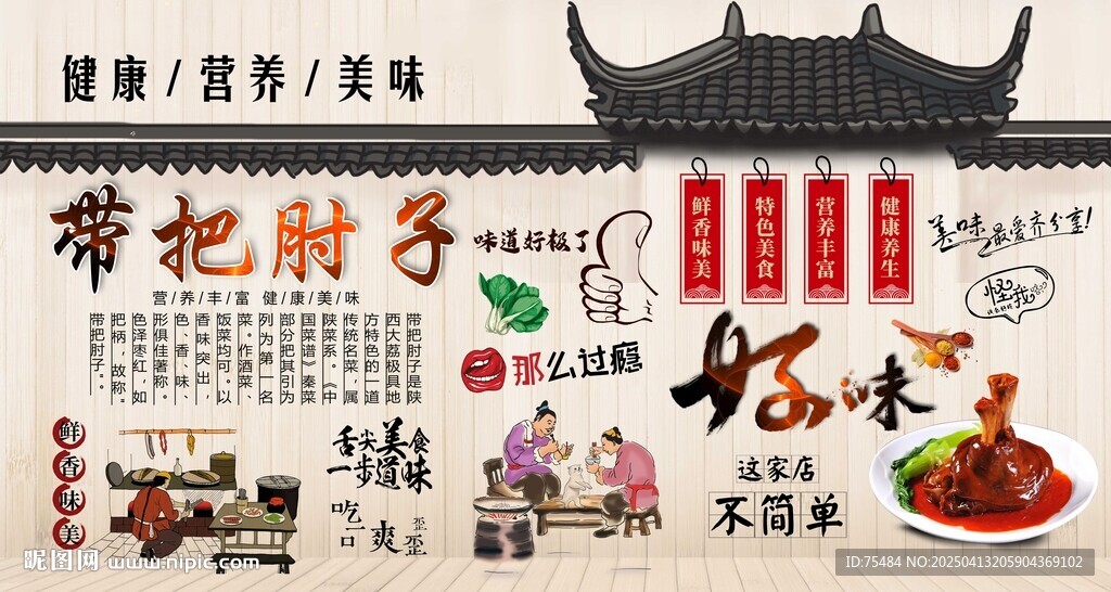 帶把肘子背景墻