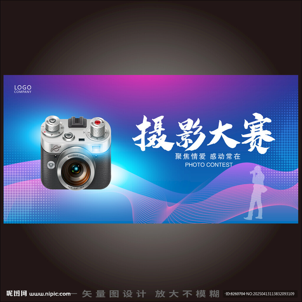 攝影大賽