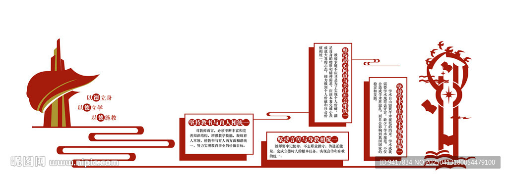 以德立身