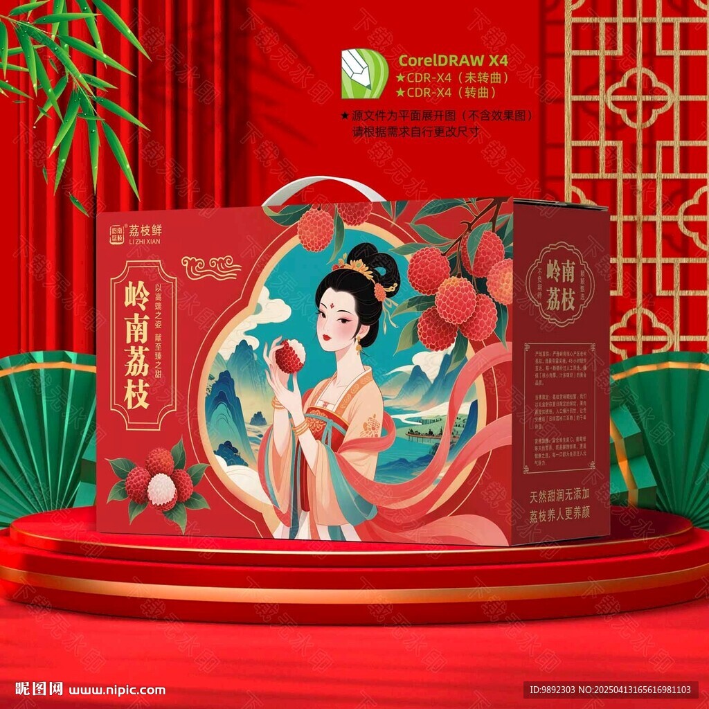荔枝包裝盒