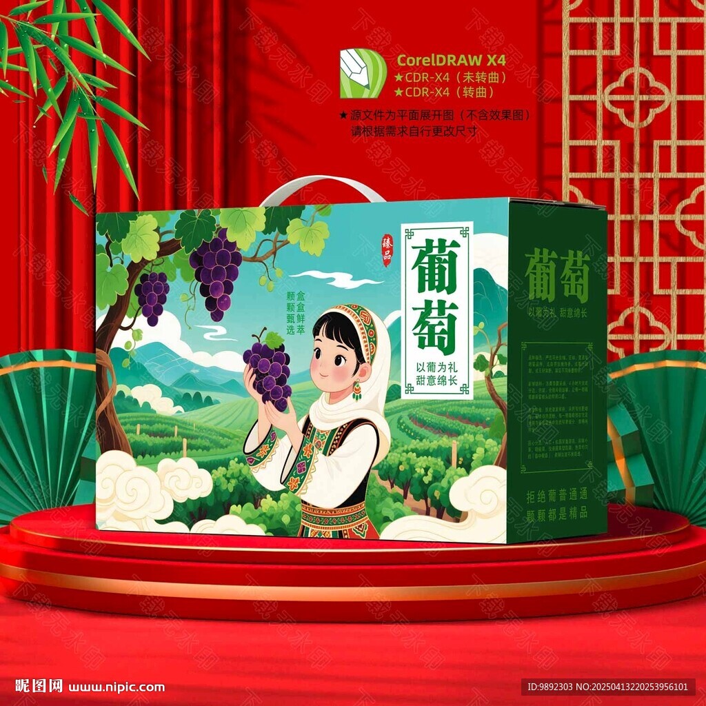 葡萄禮盒
