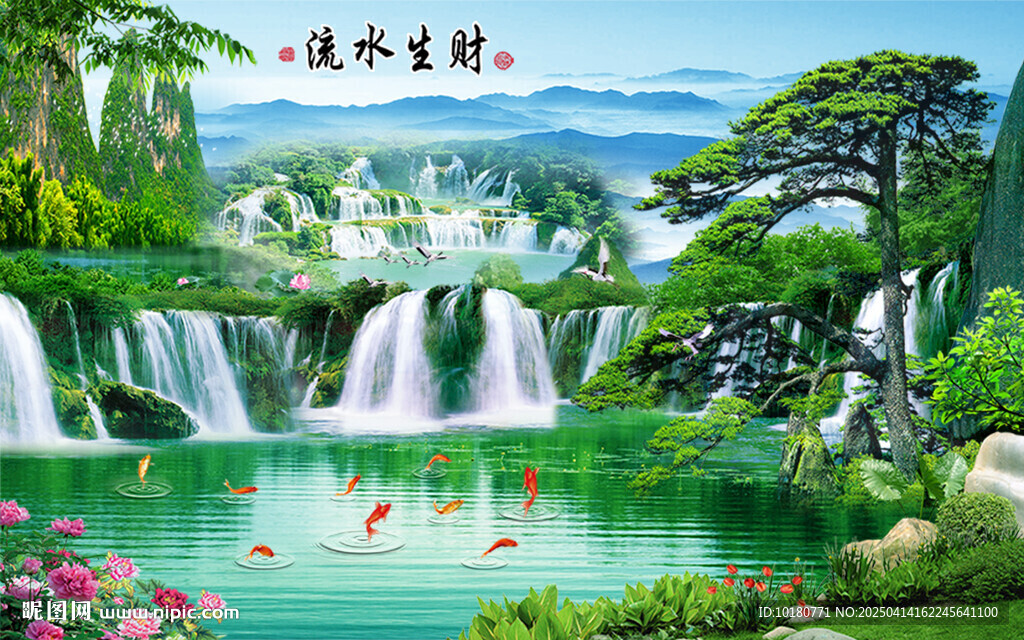 流水生財(cái)  中堂畫(huà)