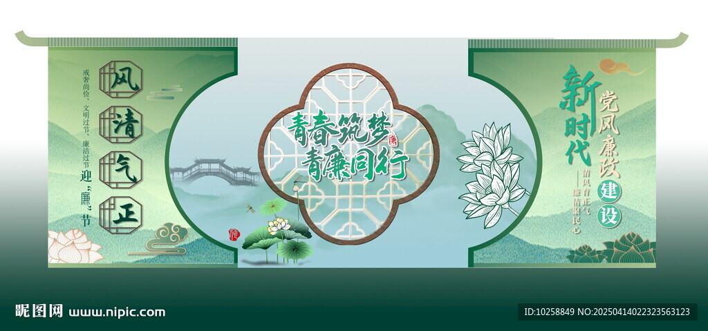 水墨風格廉政文化美陳