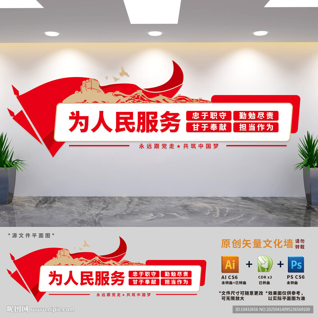 為人民服務(wù)黨建標(biāo)語(yǔ)文化墻