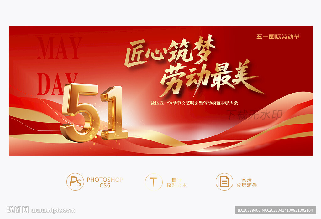 五一晚會(huì)背景