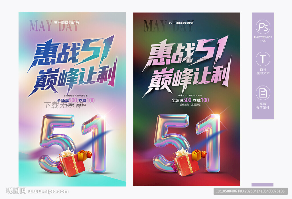 51促銷海報(bào)