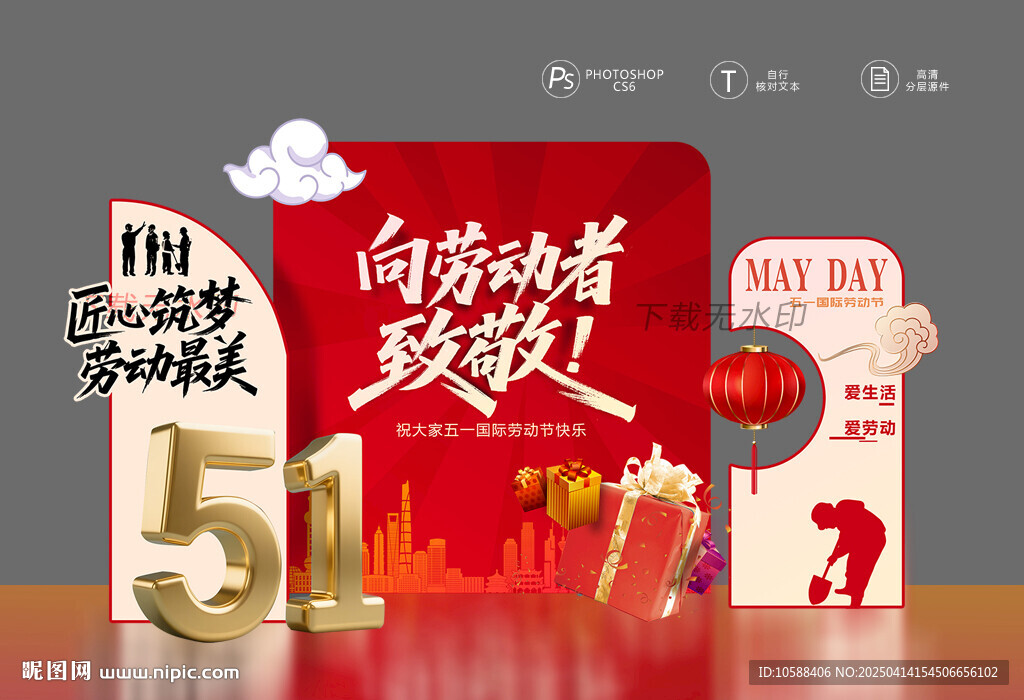 五一勞動節(jié)堆頭
