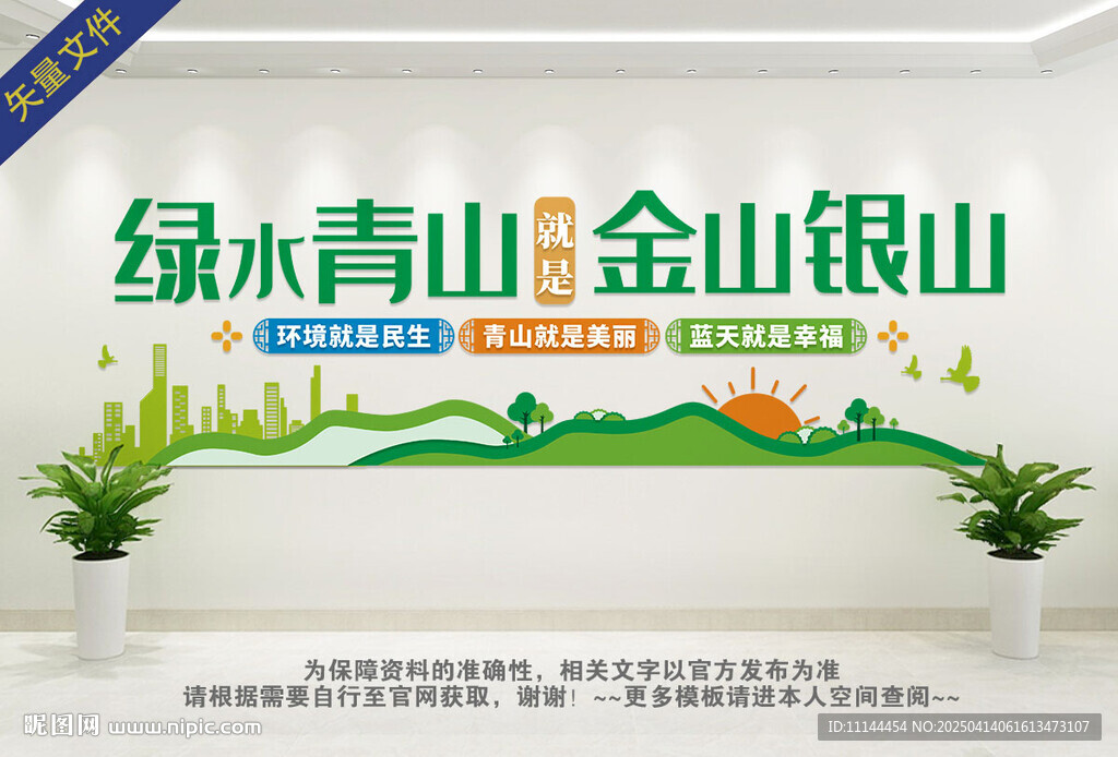 綠水青山就是金山銀山文化墻