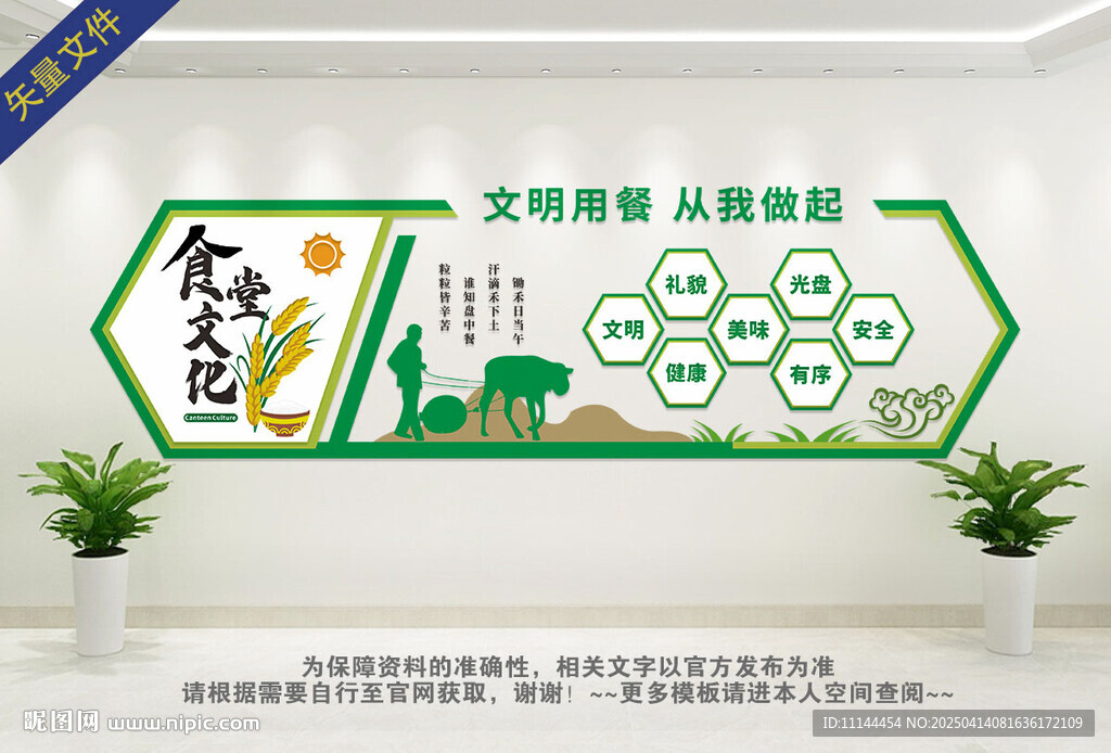 食堂文化背景墻