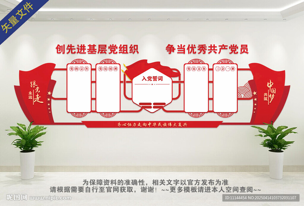黨建