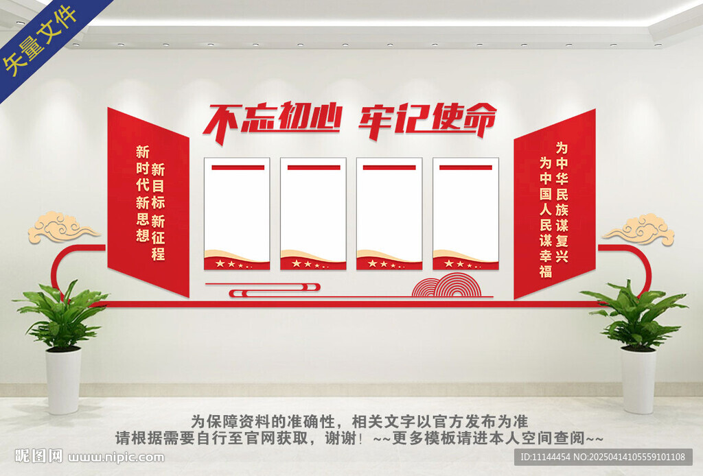 黨建文化墻