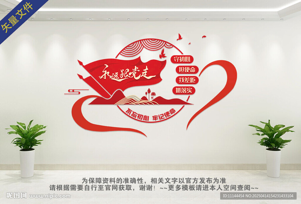 永遠(yuǎn)跟黨走