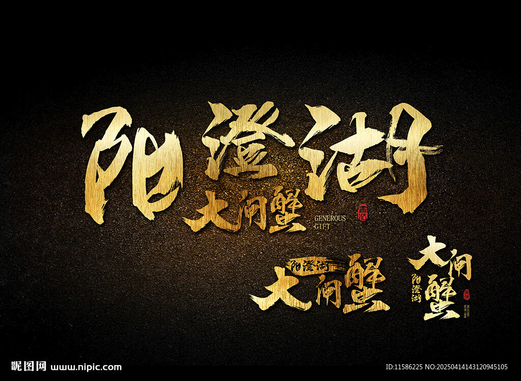 陽澄湖大閘蟹