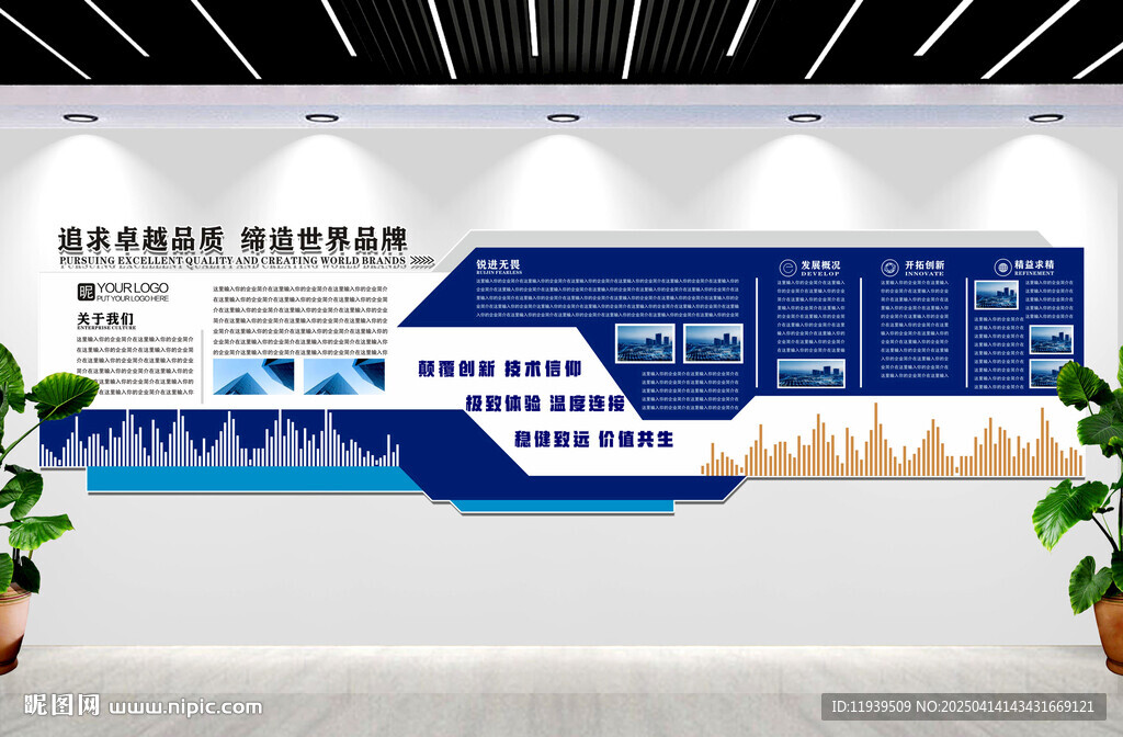 企業文化墻圖片