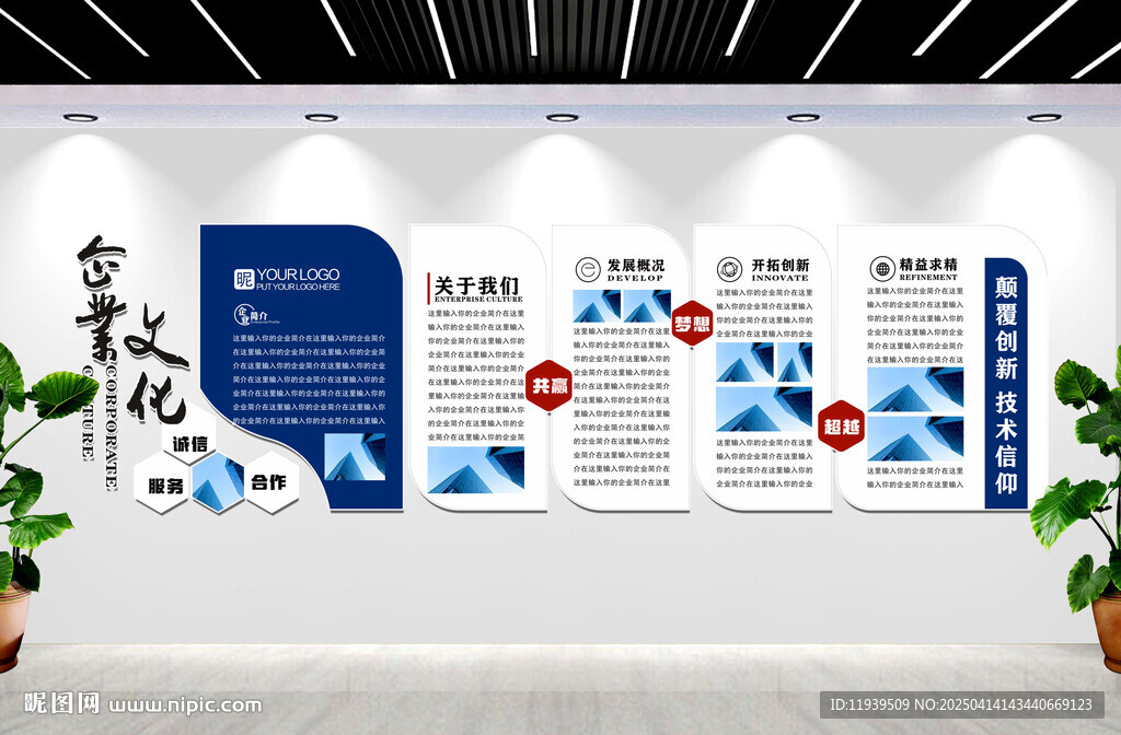 企業(yè)文化墻發(fā)展歷程