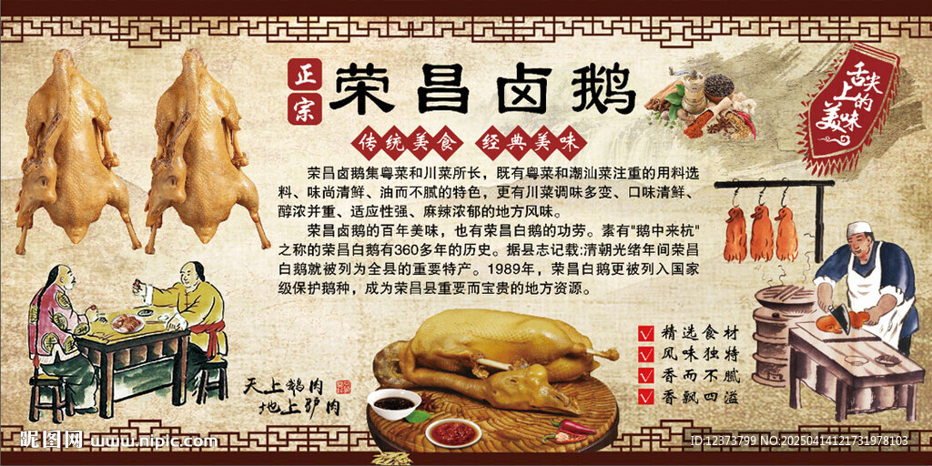 榮昌鹵鵝