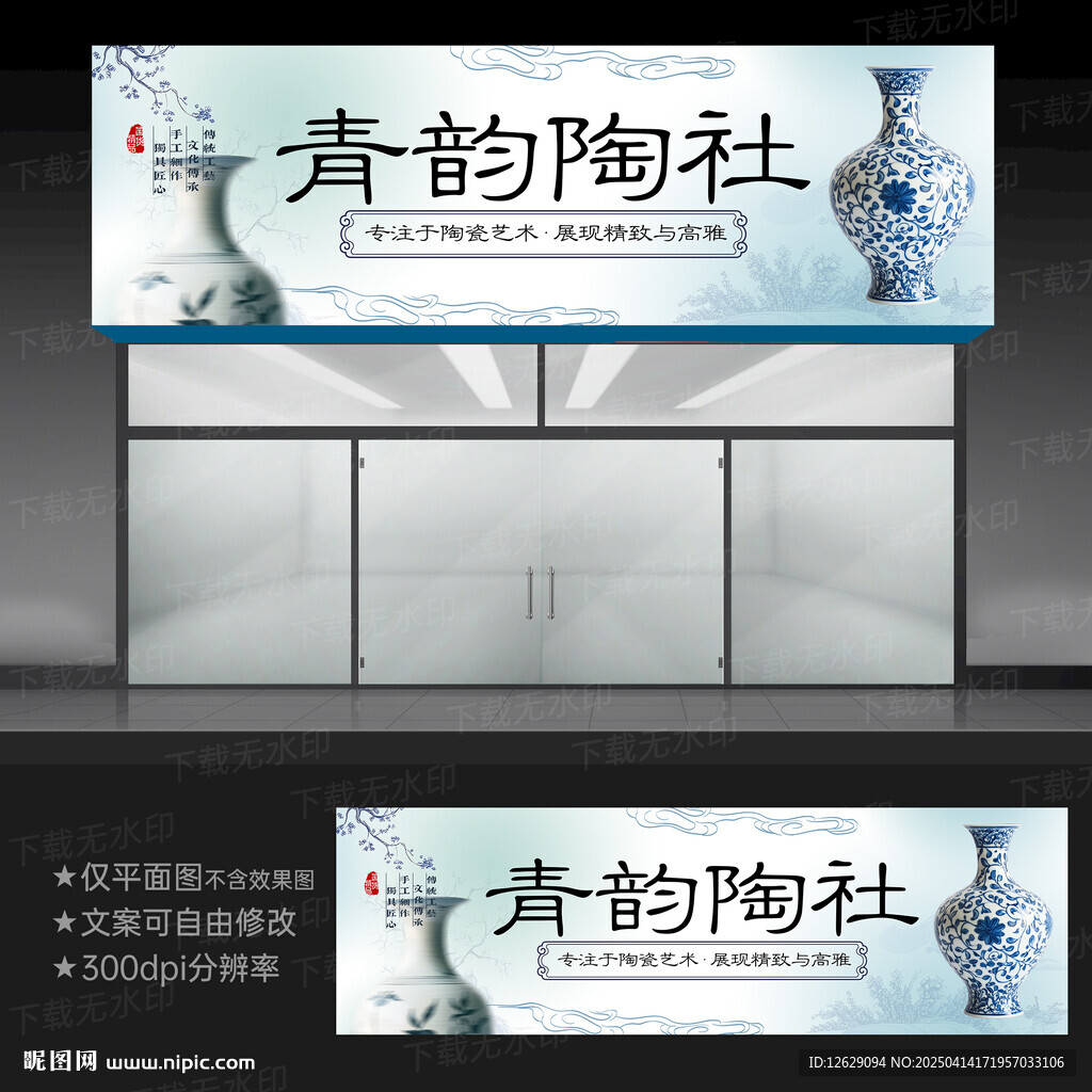 陶瓷店招牌