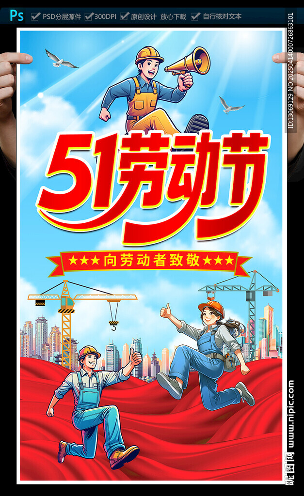 五一勞動節(jié)